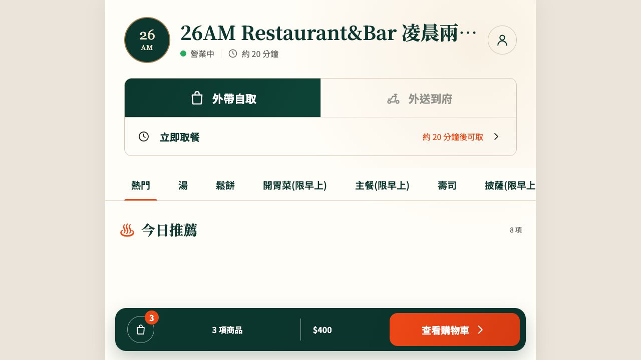 顧客線上下單畫面