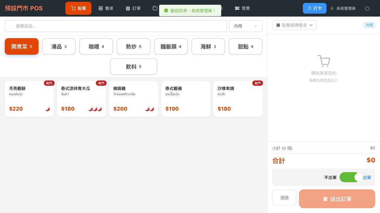 POS 點餐操作畫面