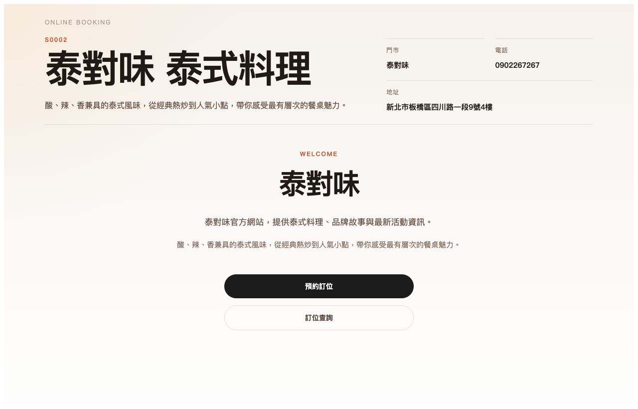 線上訂位頁面